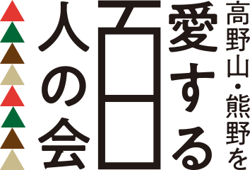 Group of 100 Devotees of Koyasan and Kumano